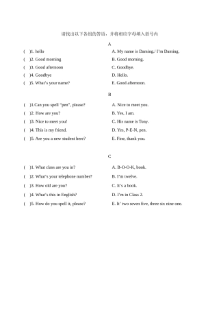 七年级预备篇请找出以下各组的答语