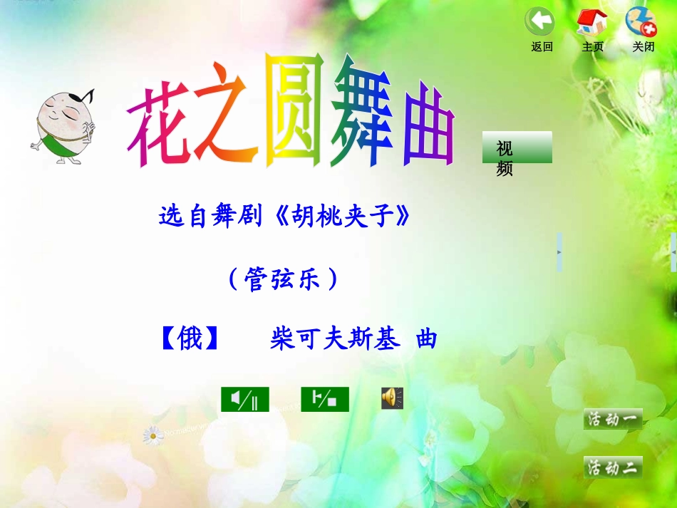听：丰收歌喜洋洋_第1页
