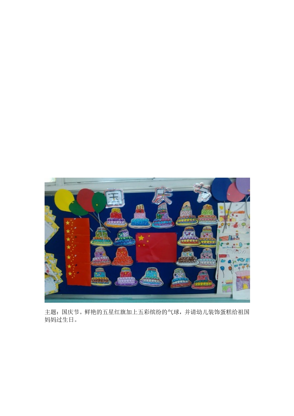 中班环境创设_第2页