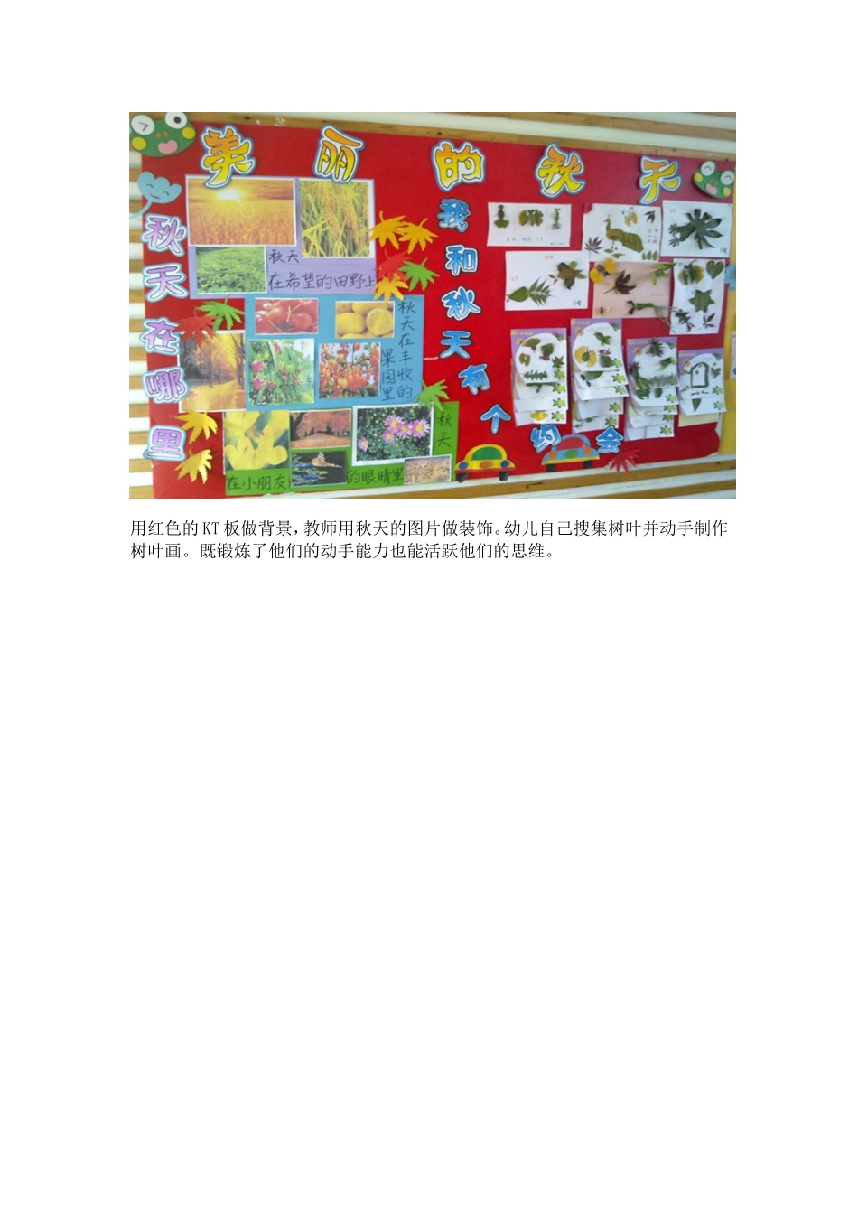 中班环境创设_第3页