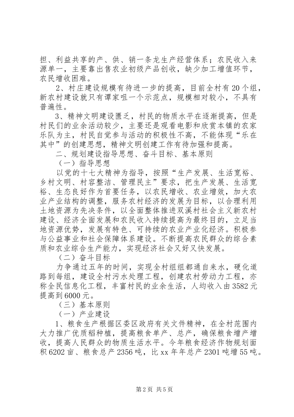 新农村建设规划方案 _第2页