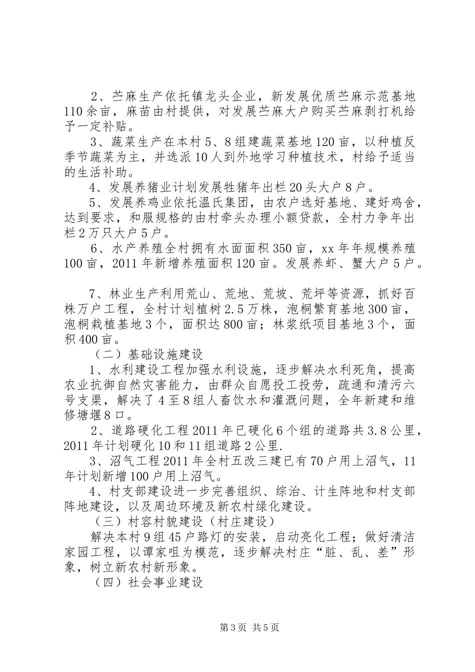 新农村建设规划方案 _第3页