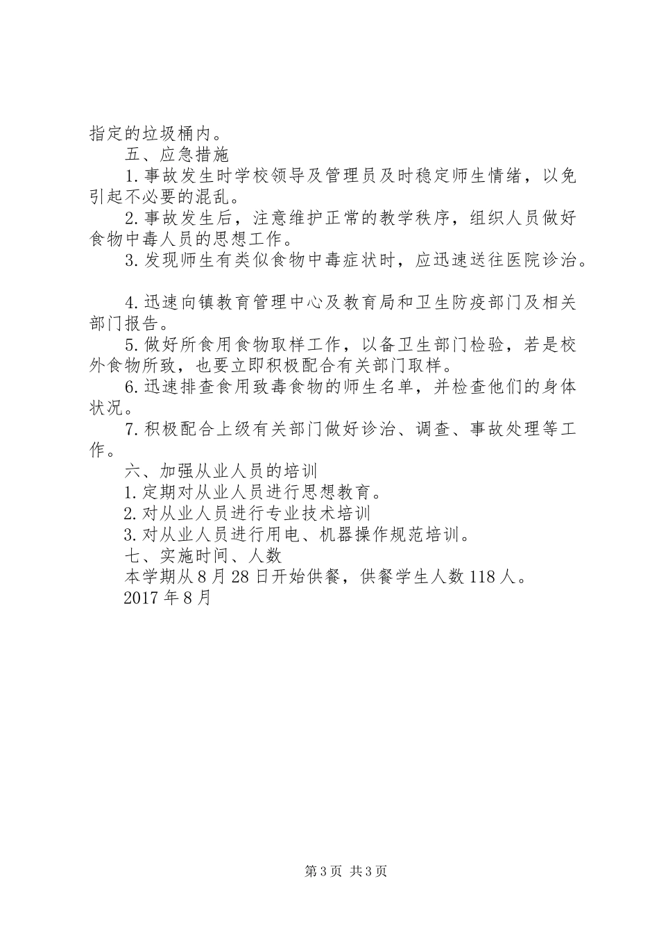 20XX年秋营养改善工作计划(精) _第3页