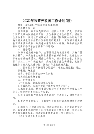 20XX年秋营养改善工作计划(精) 