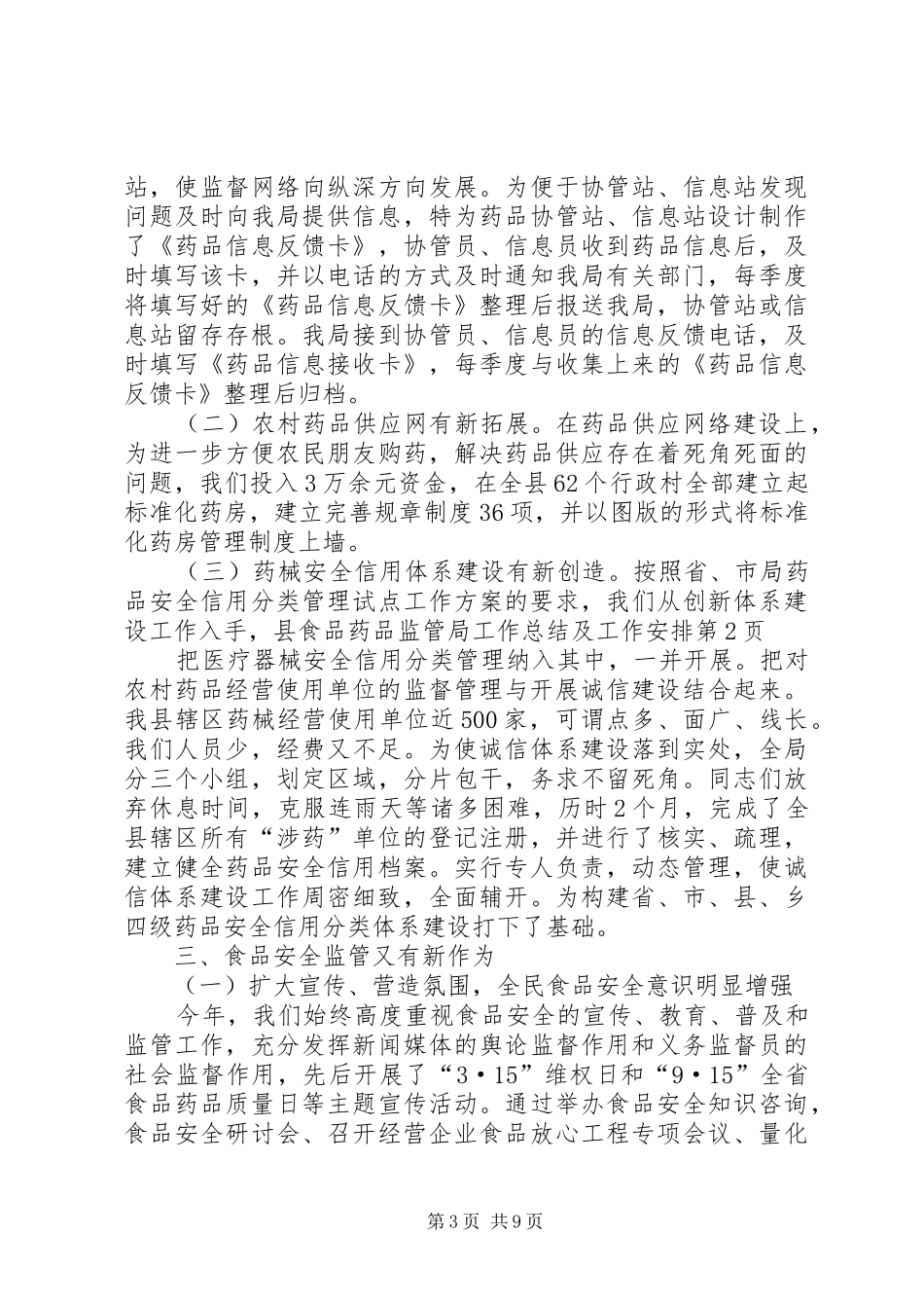 县食品药品监管局工作总结及工作安排 _第3页