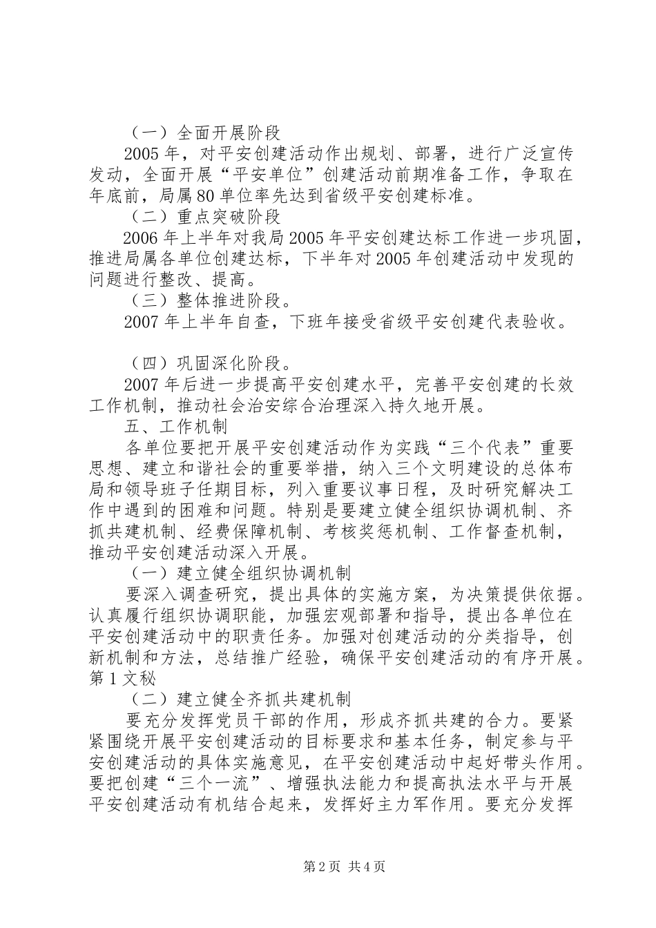 市旅游局平安创建工作规划 _第2页