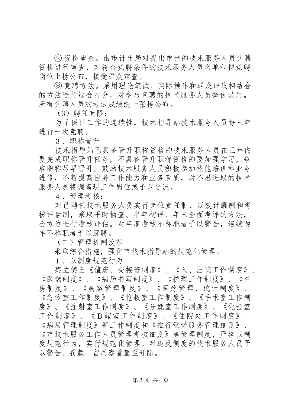 计划生育服务站改革方案 _第2页