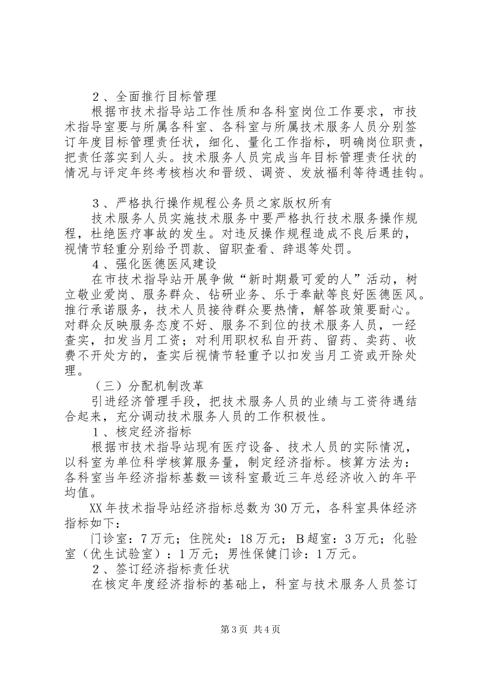 计划生育服务站改革方案 _第3页