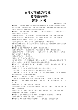 古诗文背诵默写专题一张平