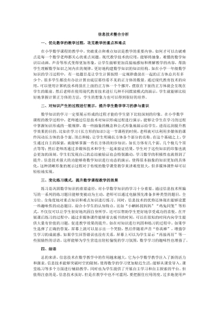 信息技术整合分析