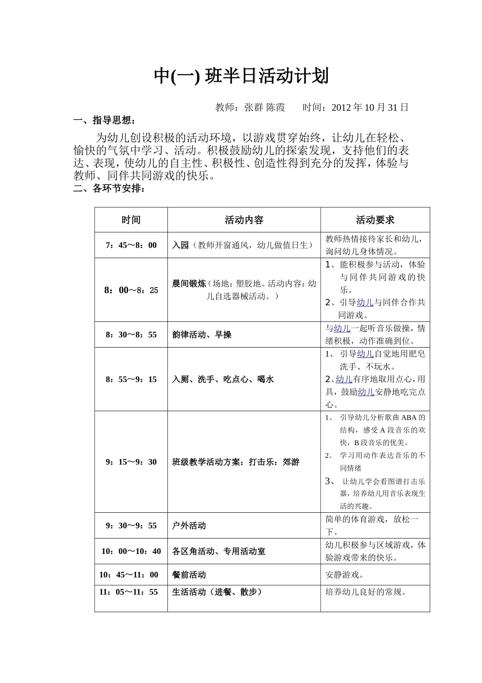 小一班半日活动_第1页