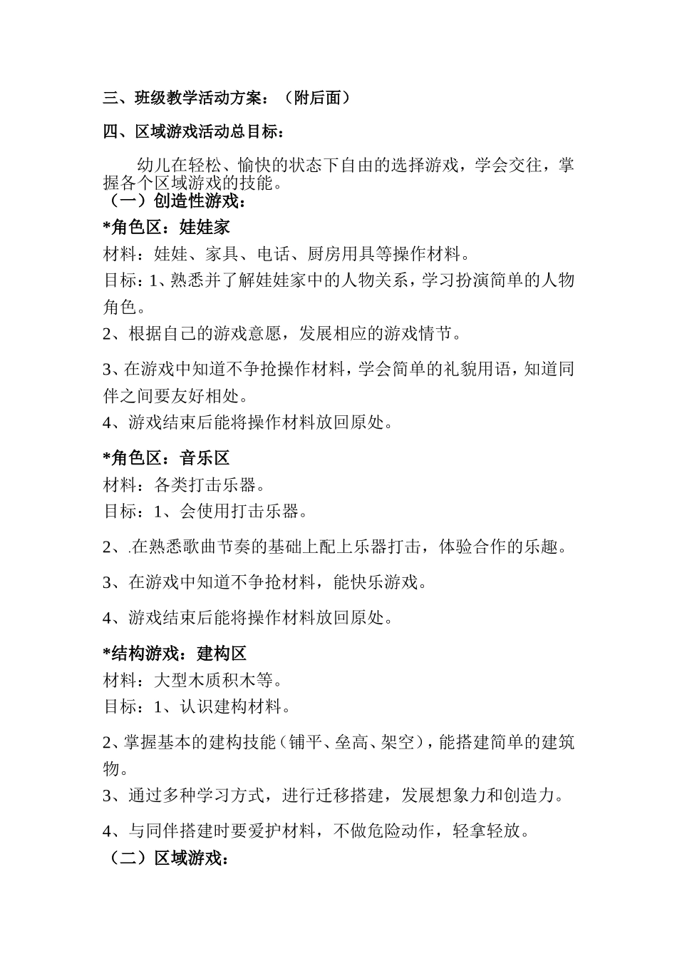 小一班半日活动_第2页