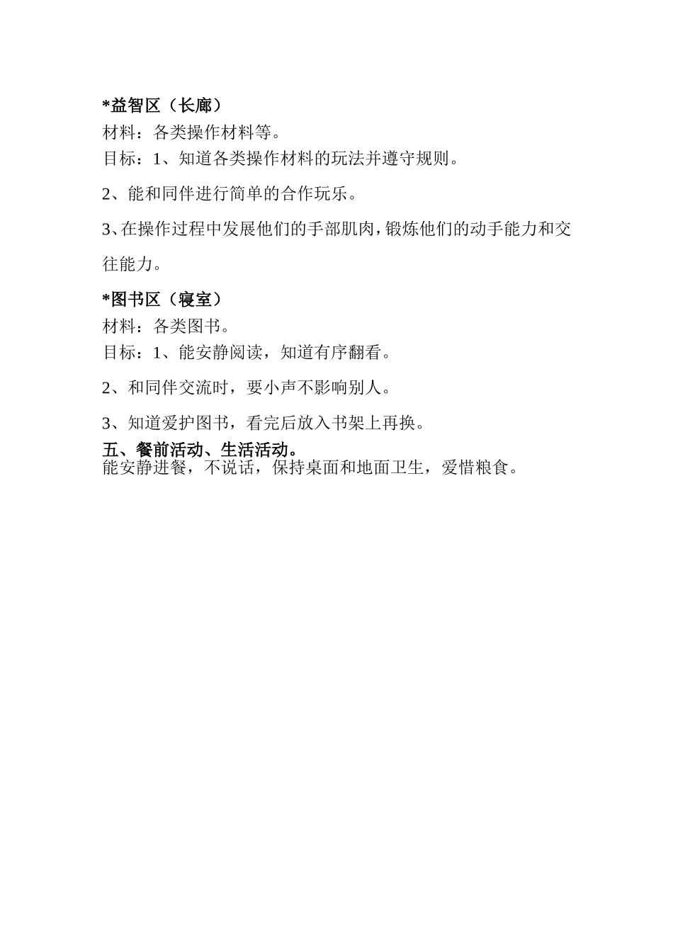 小一班半日活动_第3页