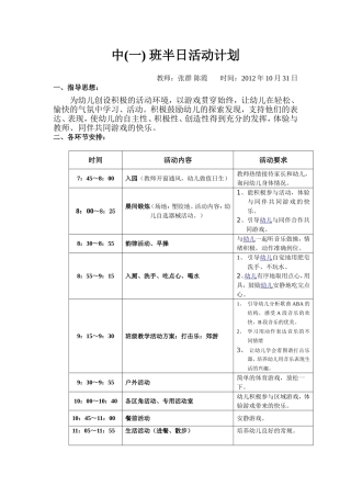 小一班半日活动