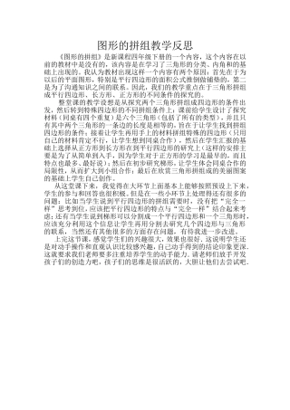 图形的拼组教学反思