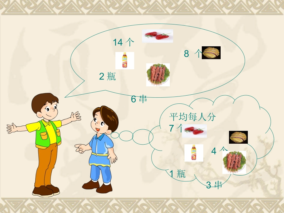 分一分 (4)_第2页