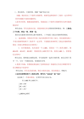 类比探究-尺规作图-理解“SSS”判定方法