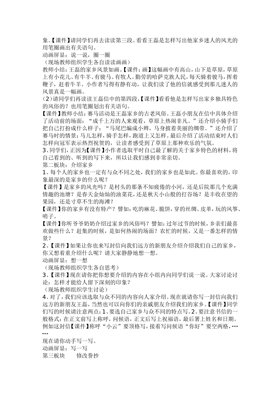 苏教版小学四年级语文上册习作3教案_第2页