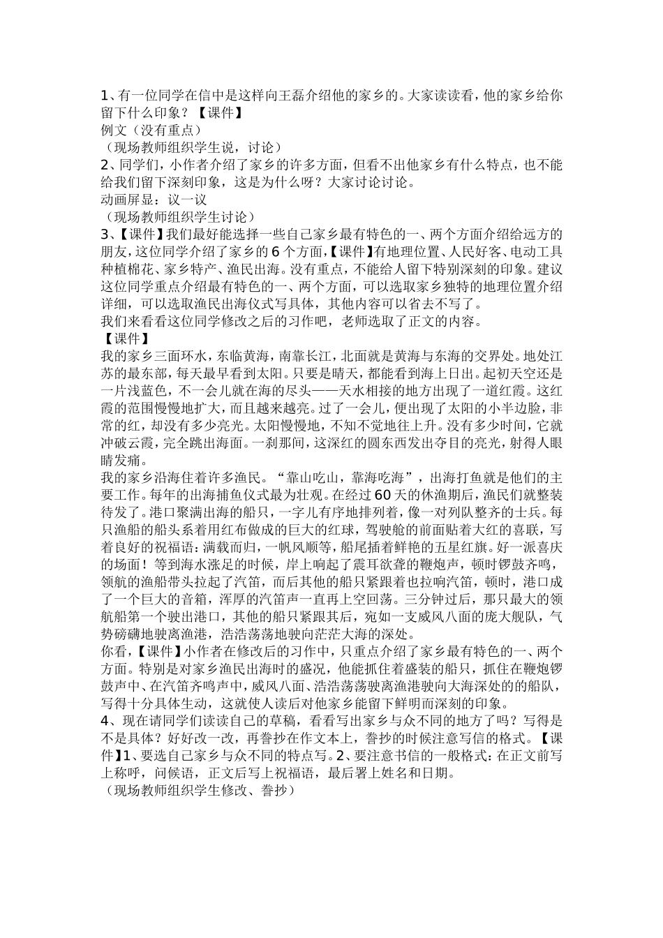 苏教版小学四年级语文上册习作3教案_第3页