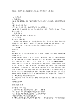 苏教版小学四年级语文上册习作3教案