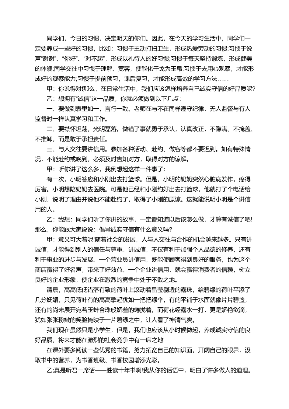 有关学做人做好人的广播稿范文_第2页