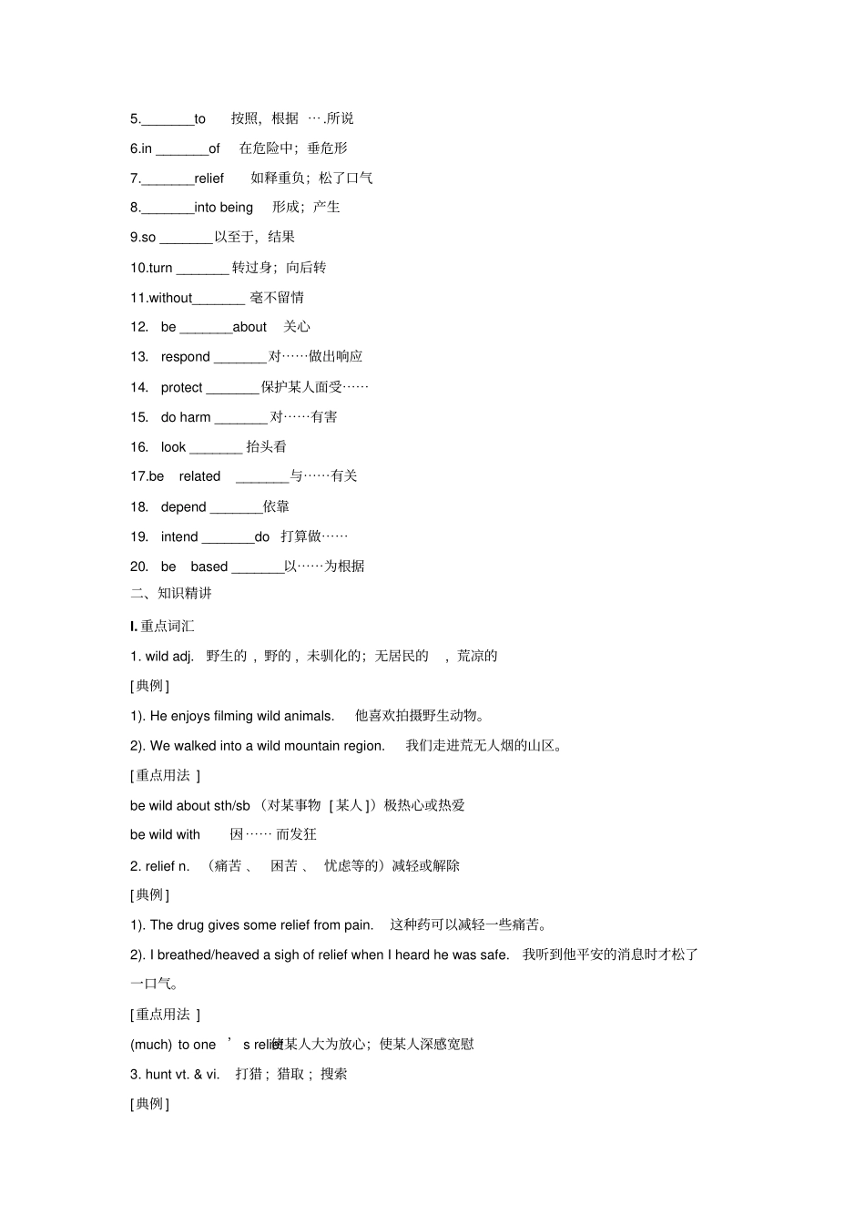 人教版高中英语必修二高一Unit4WildlifeProtection期末知识梳理含测试及答案_第2页