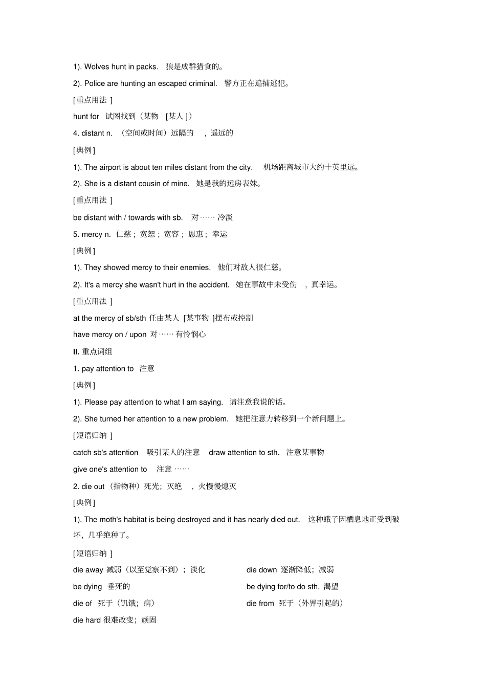 人教版高中英语必修二高一Unit4WildlifeProtection期末知识梳理含测试及答案_第3页