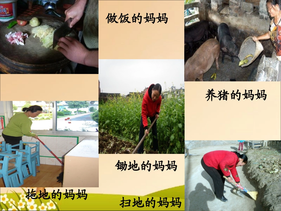 品德与生活三年级爸爸妈妈你们辛苦了_第2页