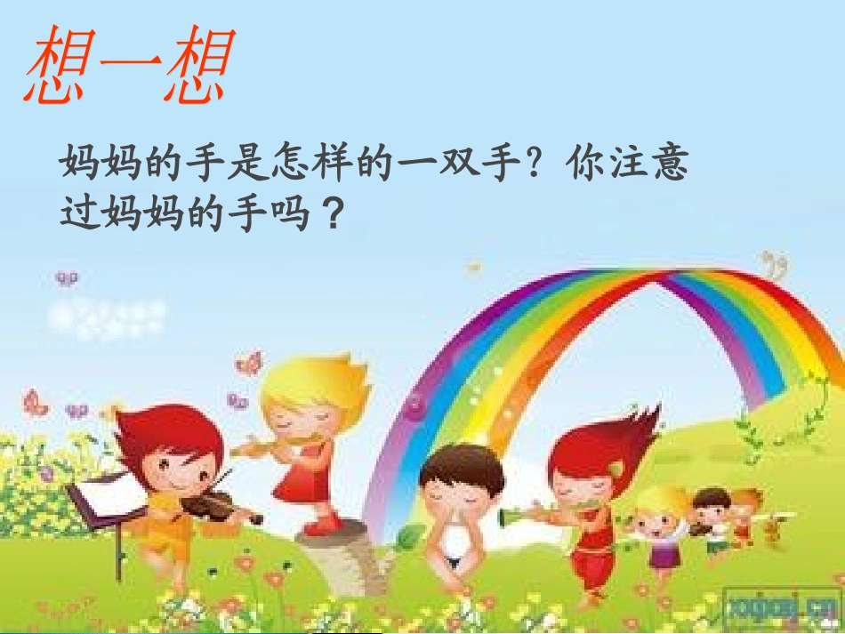 品德与生活三年级爸爸妈妈你们辛苦了_第3页