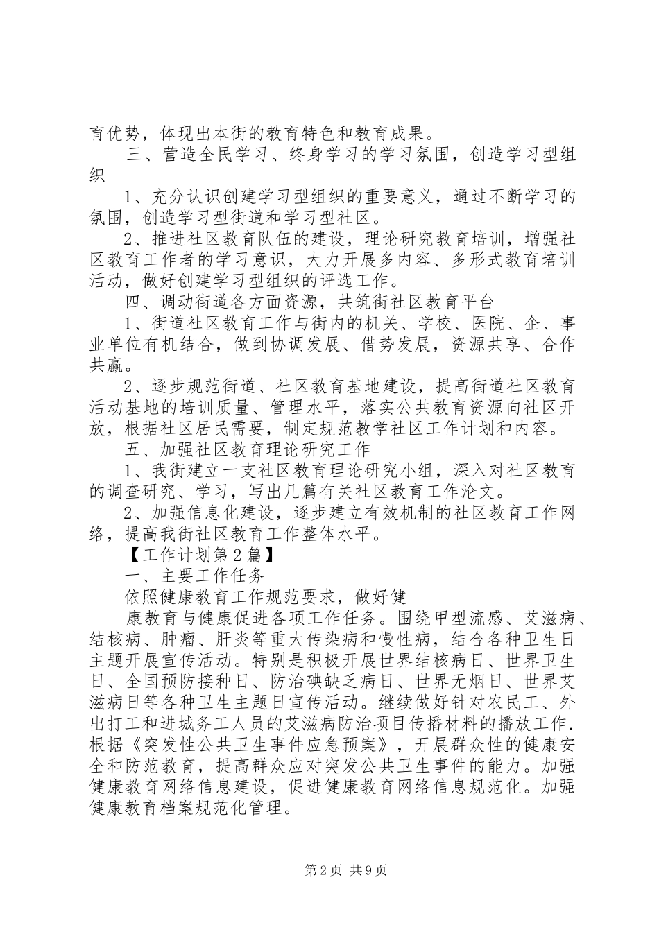 20XX年社区教育工作计划【四篇】_第2页