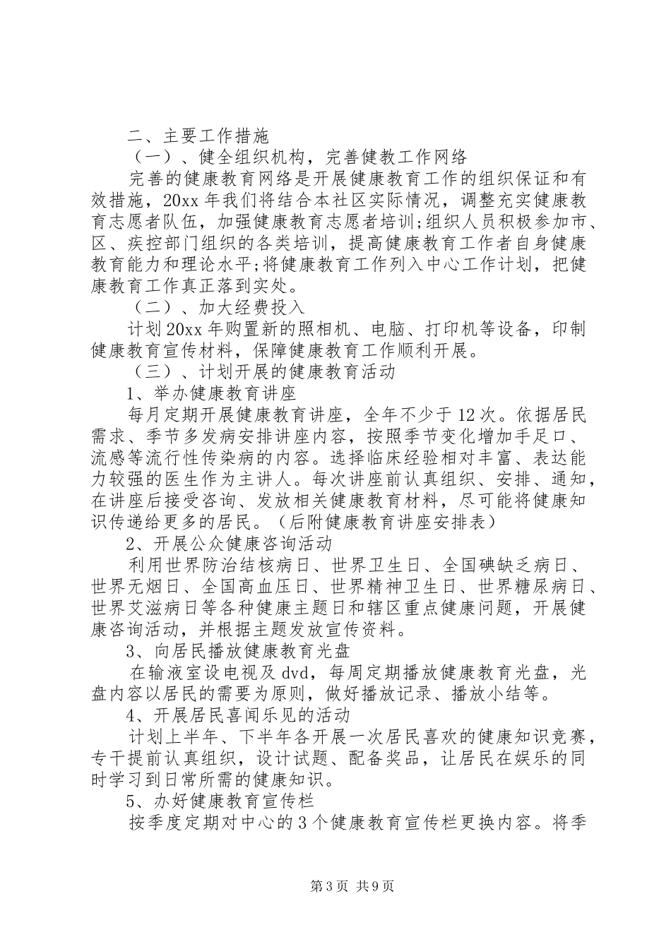 20XX年社区教育工作计划【四篇】_第3页