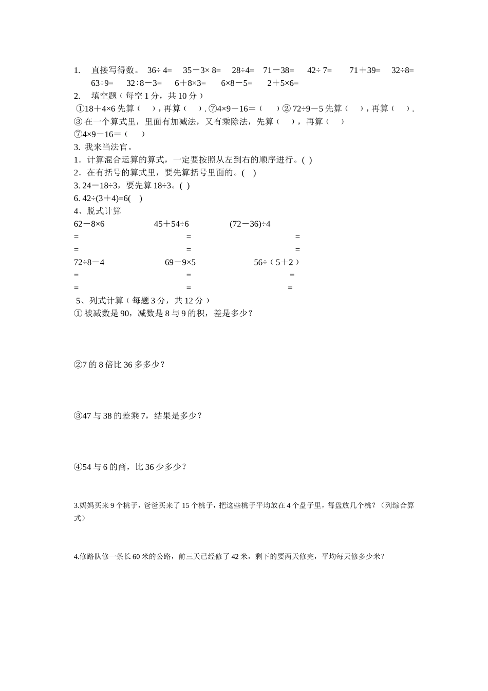 试题混合运算_第1页