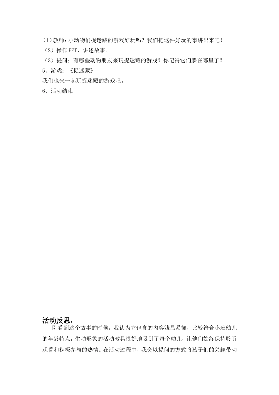绘本教学藏在哪里啦_第2页