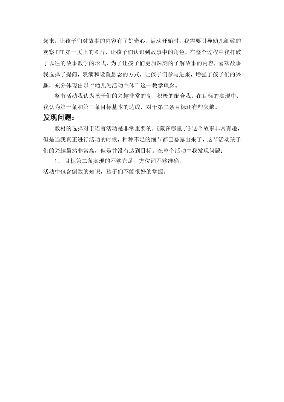 绘本教学藏在哪里啦_第3页