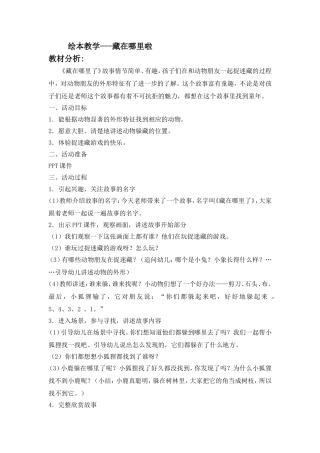 绘本教学藏在哪里啦