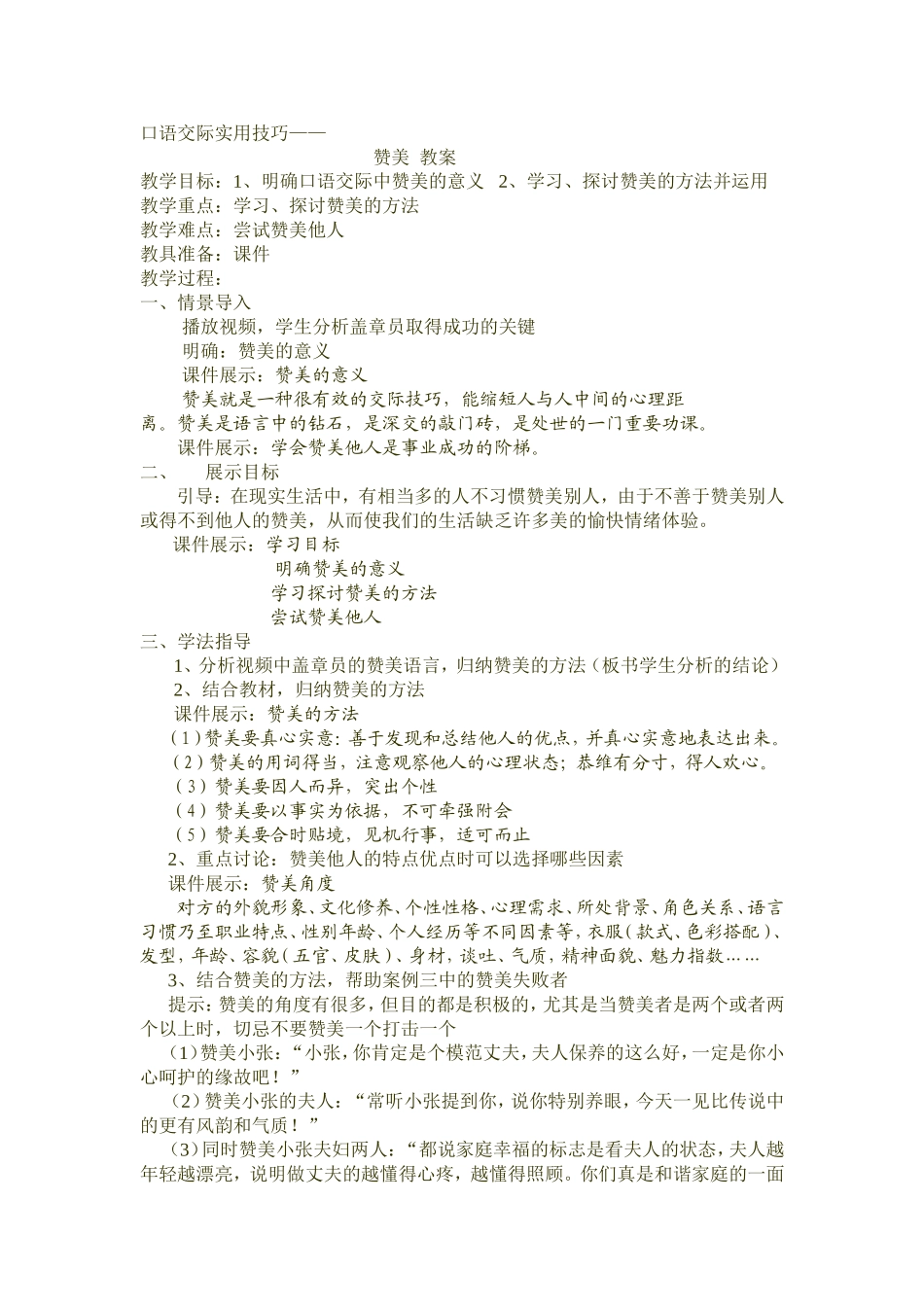 口语交际实用技巧——赞美教案谭惠琴_第1页