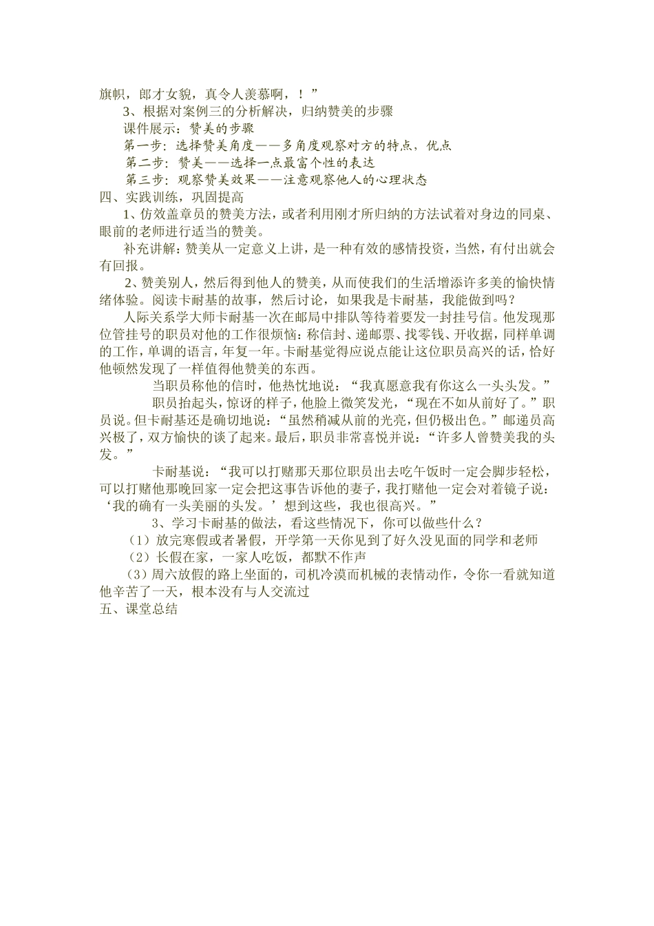 口语交际实用技巧——赞美教案谭惠琴_第2页