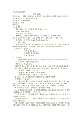 口语交际实用技巧——赞美教案谭惠琴