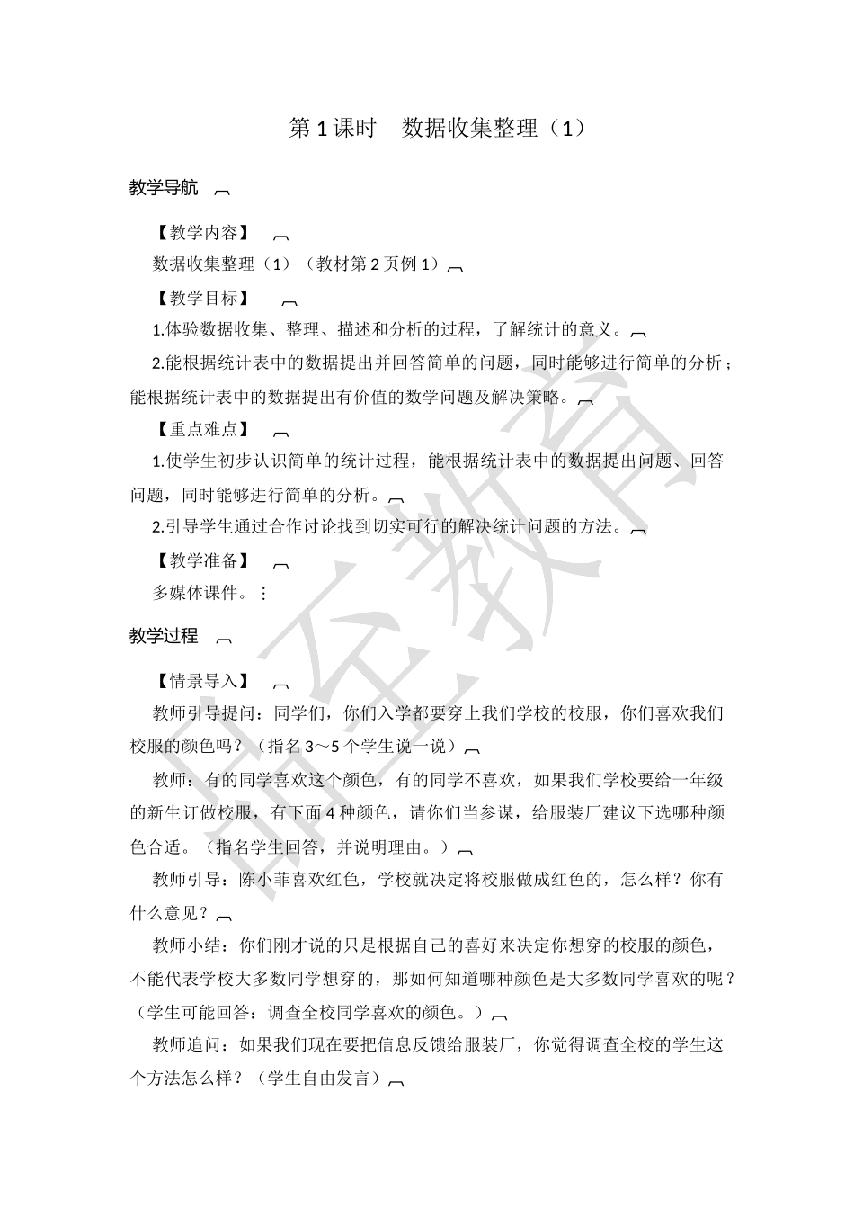 小学数学人教2011课标版二年级数据的收集与整理-(2)_第1页