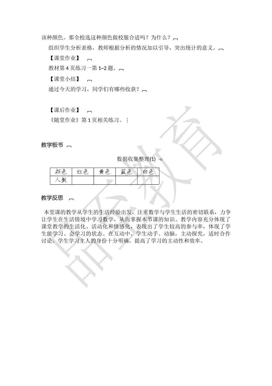 小学数学人教2011课标版二年级数据的收集与整理-(2)_第3页