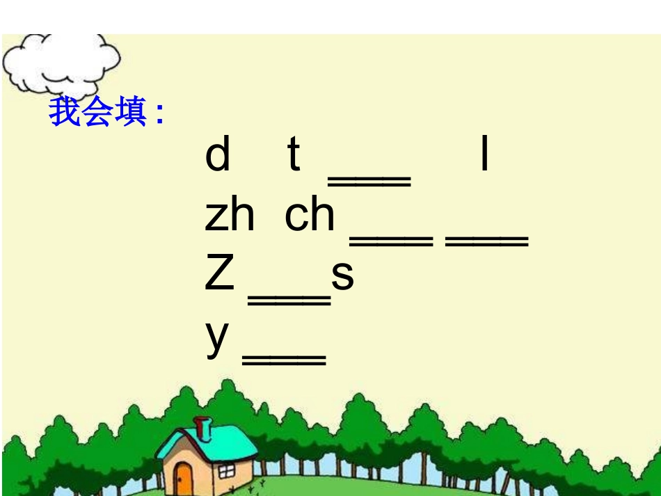 《字与拼音(五)》教学课件1_第2页