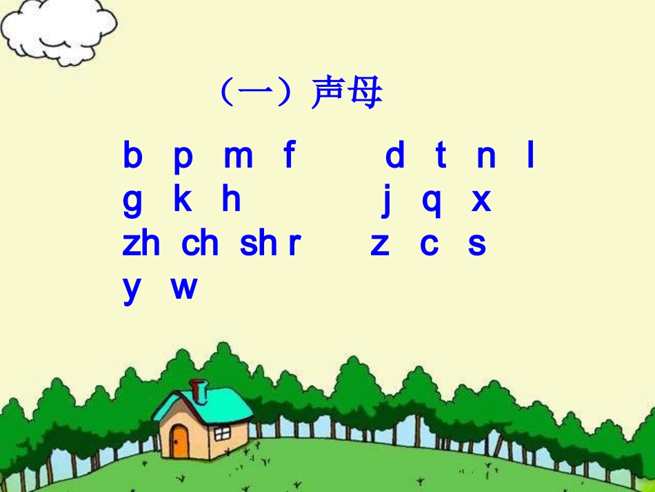 《字与拼音(五)》教学课件1_第3页