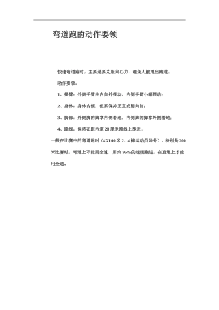 弯道跑的动作要领