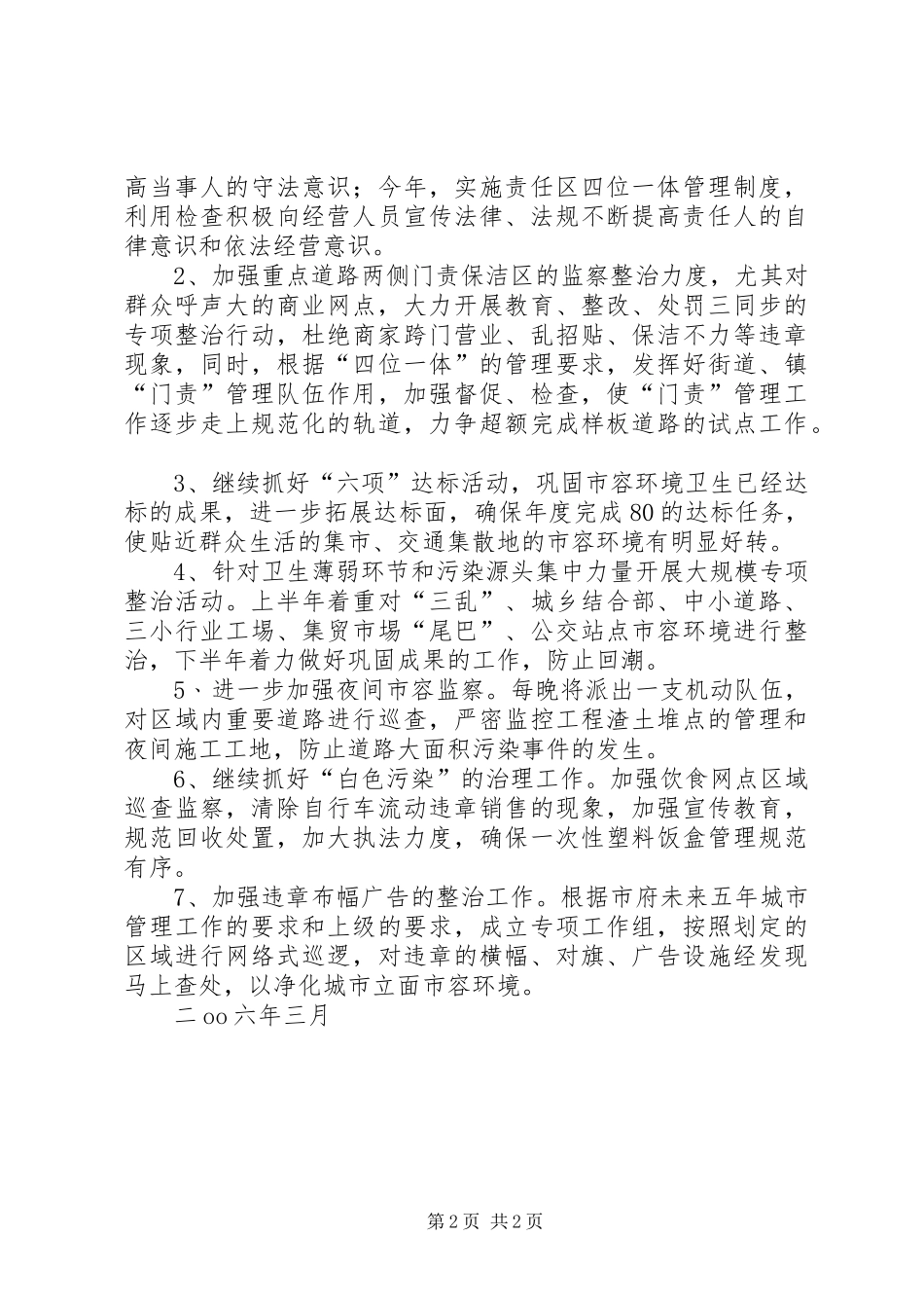 行政业务工作计划 _第2页