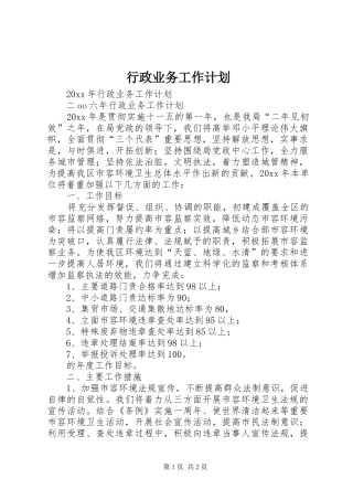 行政业务工作计划 