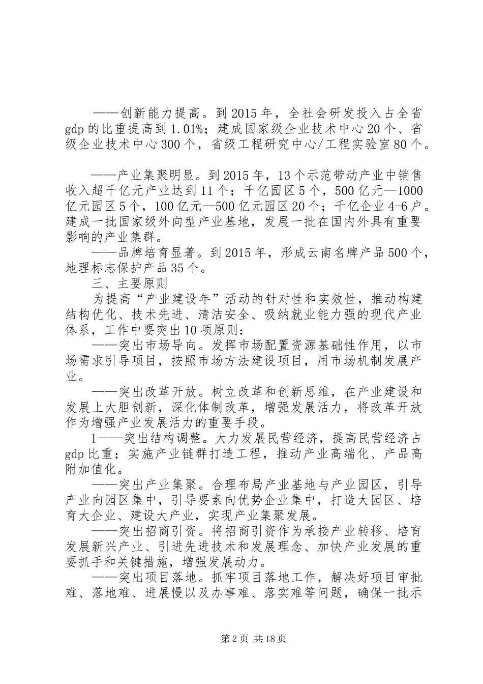 XX县区旅游产业三年行动计划 _第2页