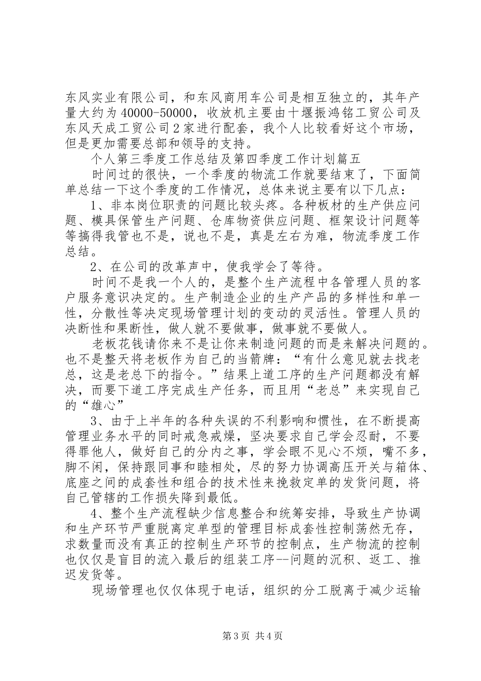 个人第三季度工作总结及第四季度工作计划多篇20XX年_第3页