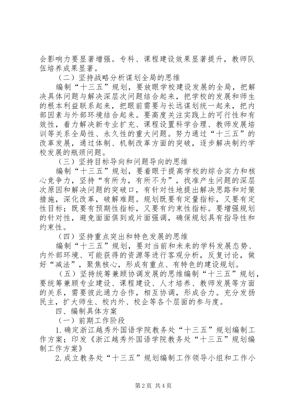 大学“十三五”规划编制工作方案 _第2页