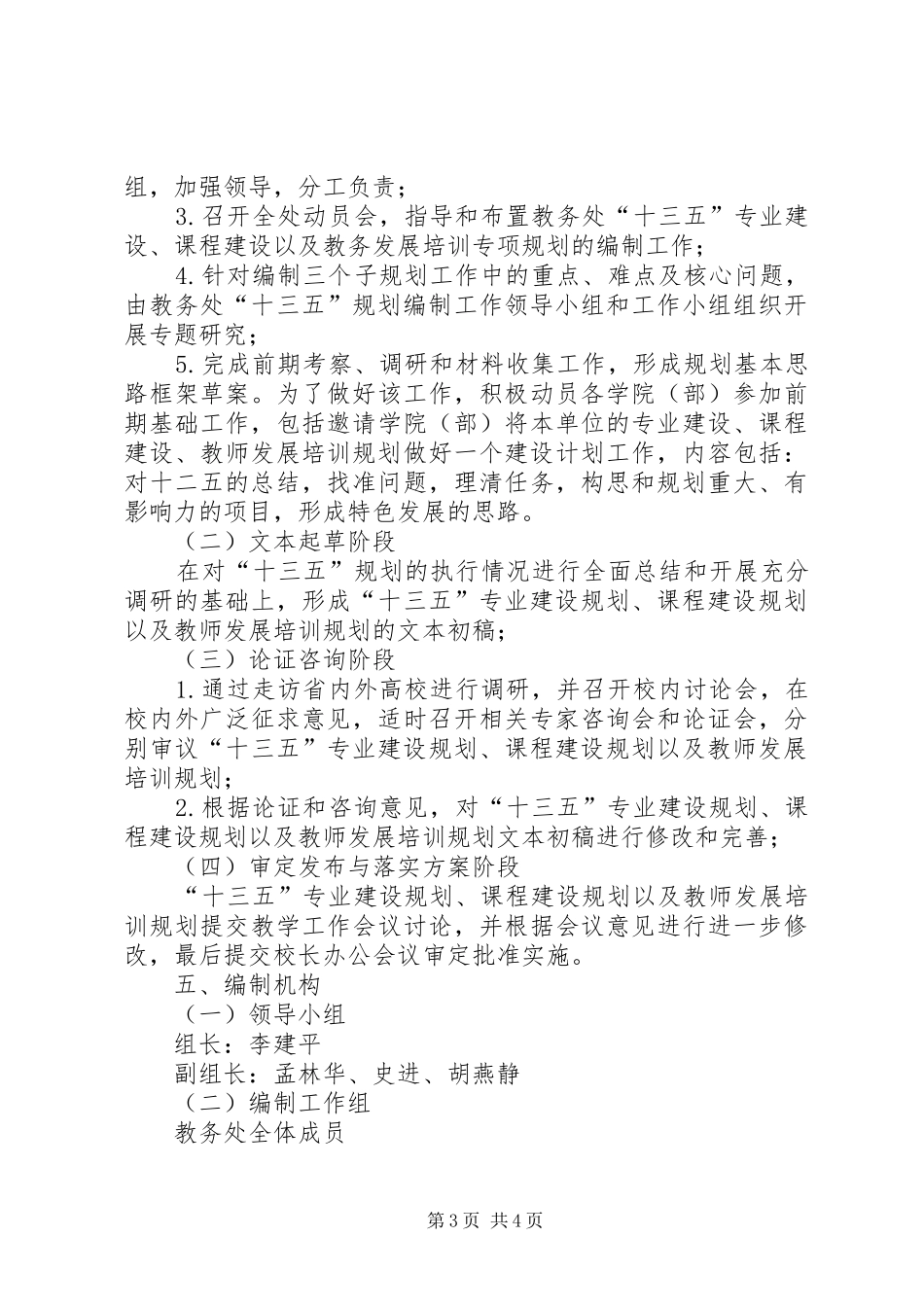 大学“十三五”规划编制工作方案 _第3页