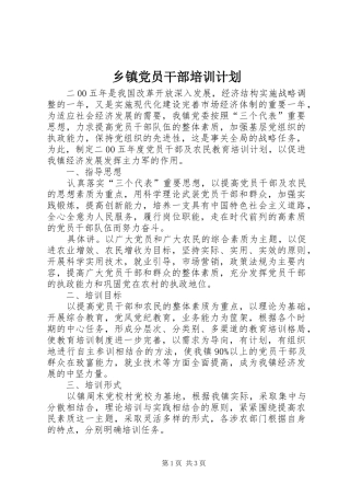 乡镇党员干部培训计划 